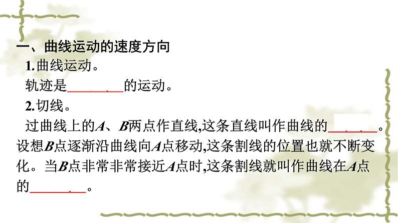 人教版(浙江专用)高中物理必修第二册同步训练第5章抛体运动1曲线运动课件07