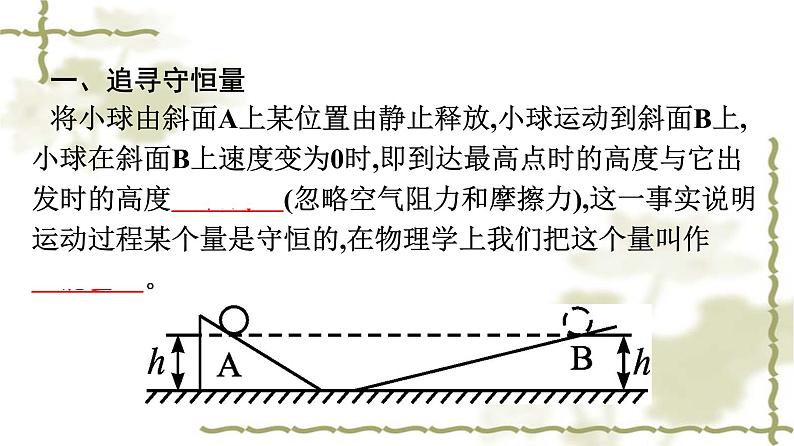 人教版(浙江专用)高中物理必修第二册同步训练第8章机械能守恒定律4机械能守恒定律课件第7页