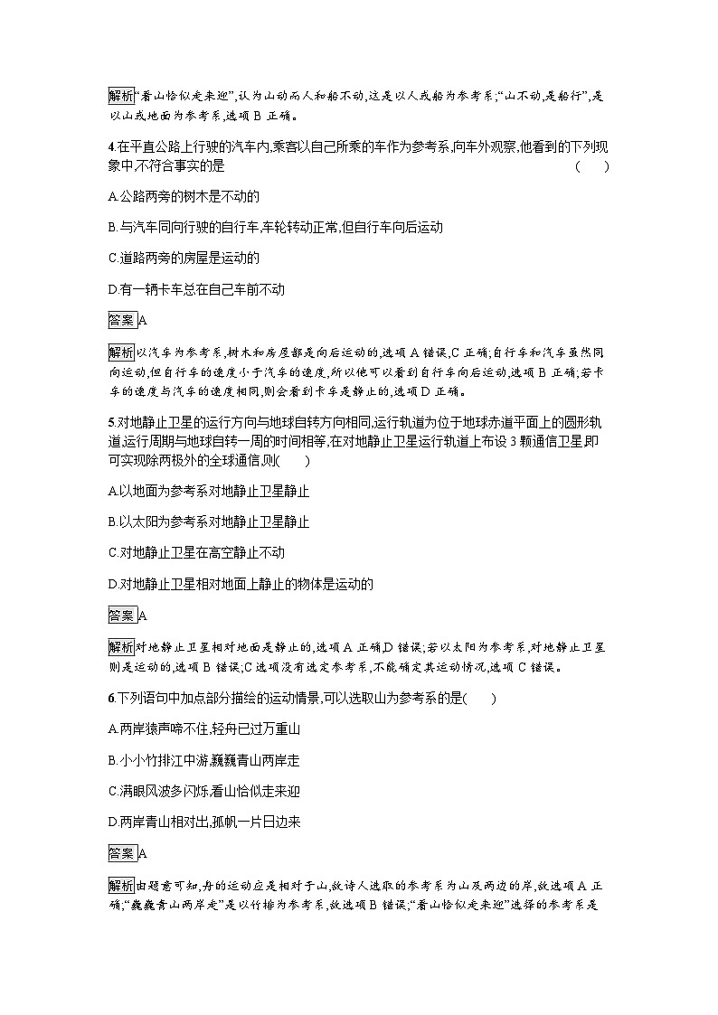 人教版(浙江专用)高中物理必修第一册同步训练第1章运动的描述1质点参考系含答案第2页