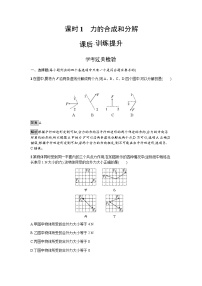 物理必修 第一册4 力的合成和分解同步练习题