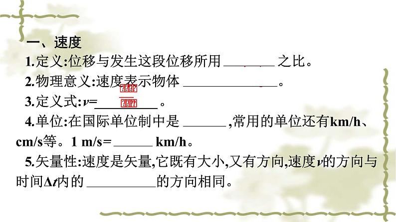 人教版(浙江专用)高中物理必修第一册同步训练第1章运动的描述3位置变化快慢的描述——速度课件第7页