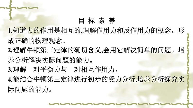 人教版(浙江专用)高中物理必修第一册同步训练第3章相互作用力3牛顿第三定律课件第4页