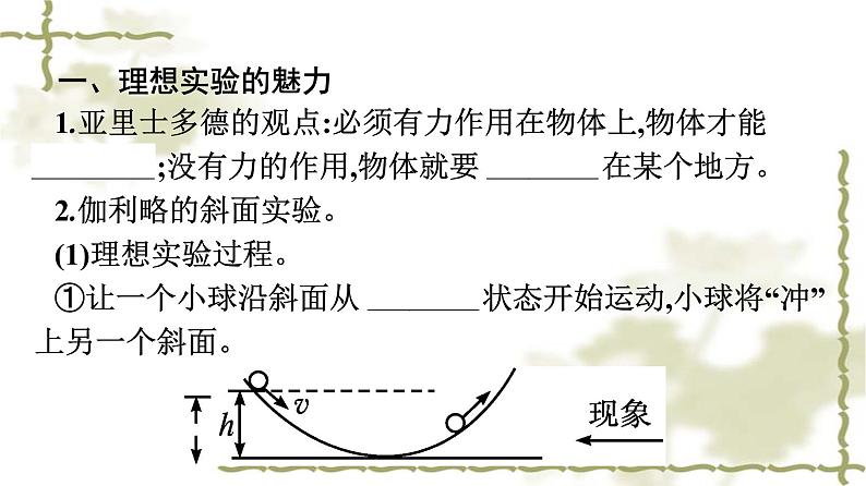 人教版(浙江专用)高中物理必修第一册同步训练第4章运动和力的关系1牛顿第一定律课件第7页