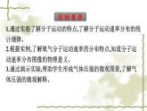 人教版(浙江专用)高中物理选择性必修第三册同步训练第1章分子动理论3分子运动速率分布规律课件