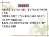 人教版(浙江专用)高中物理选择性必修第三册同步训练第1章分子动理论3分子运动速率分布规律课件