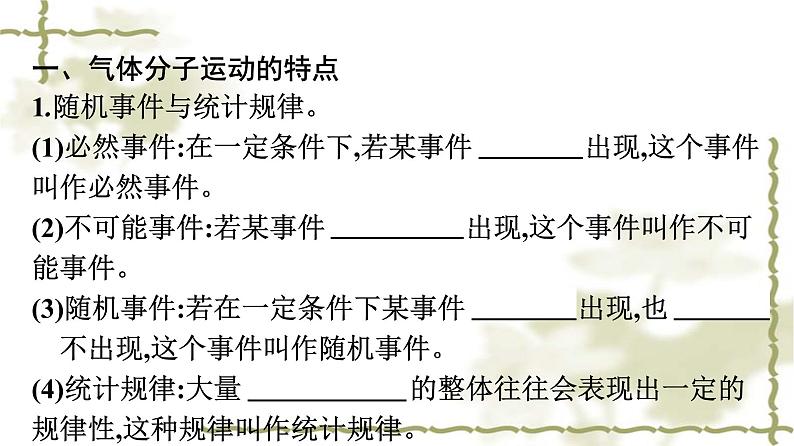 人教版(浙江专用)高中物理选择性必修第三册同步训练第1章分子动理论3分子运动速率分布规律课件第7页