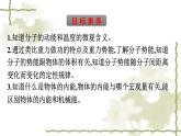 人教版(浙江专用)高中物理选择性必修第三册同步训练第1章分子动理论4分子动能和分子势能课件