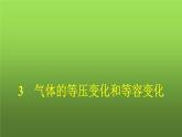 人教版(浙江专用)高中物理选择性必修第三册同步训练第2章3气体的等压变化和等容变化课件