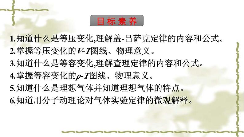 人教版(浙江专用)高中物理选择性必修第三册同步训练第2章3气体的等压变化和等容变化课件04