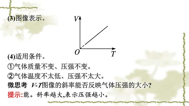 人教版(浙江专用)高中物理选择性必修第三册同步训练第2章3气体的等压变化和等容变化课件08