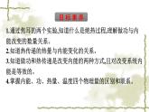 人教版(浙江专用)高中物理选择性必修第三册同步训练第3章热力学定律1功、热和内能的改变课件