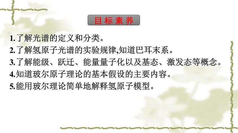 人教版(浙江专用)高中物理选择性必修第三册同步训练第4章4氢原子光谱和玻尔的原子模型课件第4页