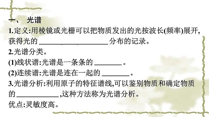 人教版(浙江专用)高中物理选择性必修第三册同步训练第4章4氢原子光谱和玻尔的原子模型课件第7页