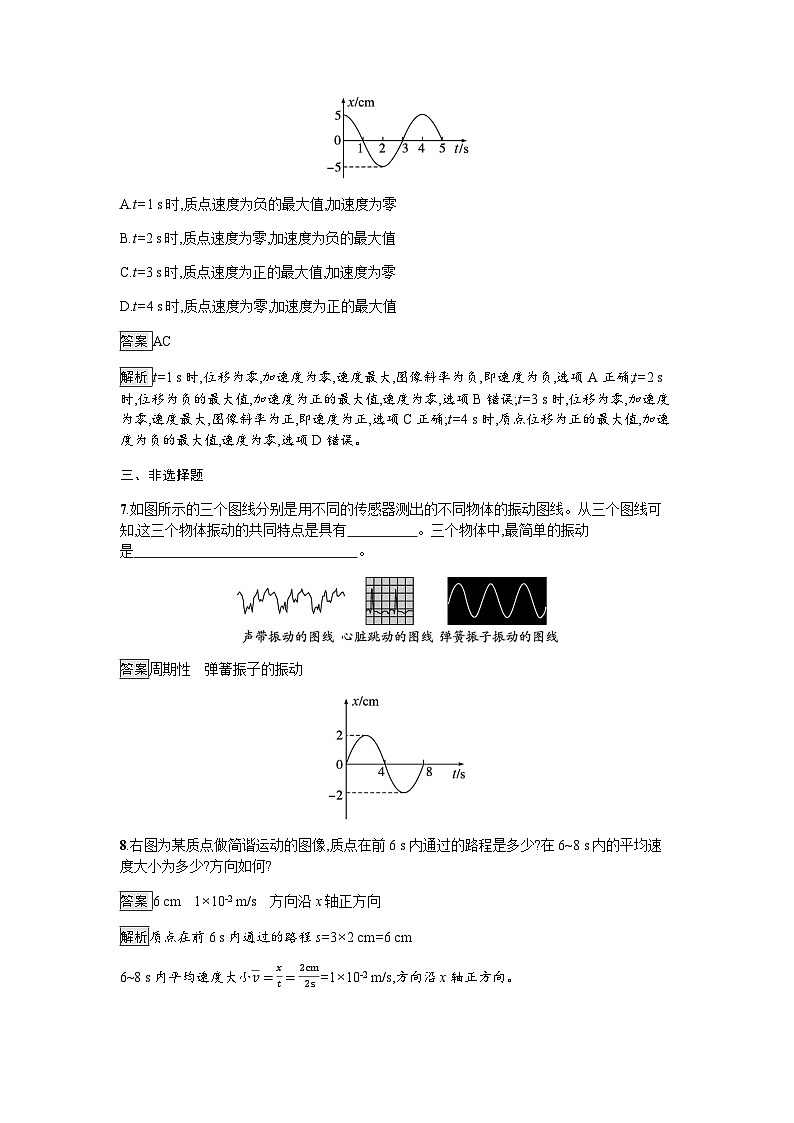 人教版(浙江专用)高中物理选择性必修第一册第2章机械振动1简谐运动同步训练含答案第3页