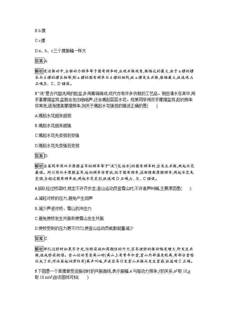 人教版(浙江专用)高中物理选择性必修第一册第2章机械振动6受迫振动共振同步训练含答案02