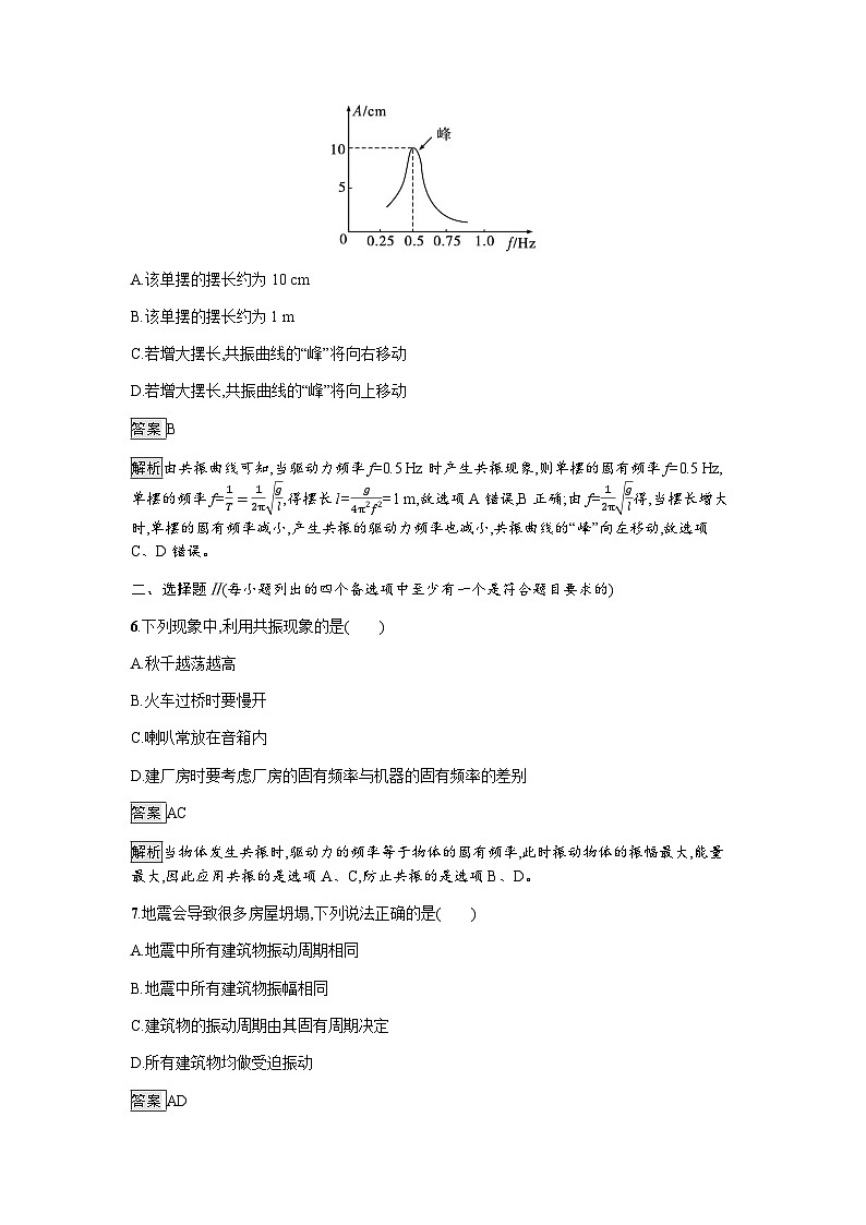 人教版(浙江专用)高中物理选择性必修第一册第2章机械振动6受迫振动共振同步训练含答案03