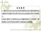 人教版(浙江专用)高中物理选择性必修第一册第1章动量守恒定律6反冲现象火箭同步训练课件