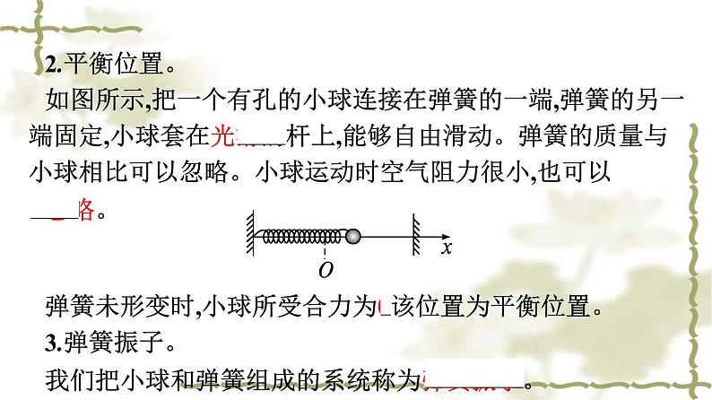 人教版(浙江专用)高中物理选择性必修第一册第2章机械振动1简谐运动同步训练课件第8页