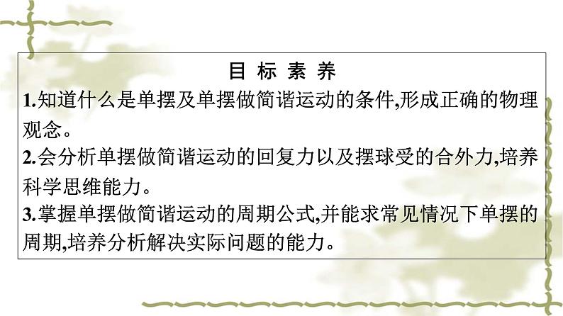 人教版(浙江专用)高中物理选择性必修第一册第2章机械振动4单摆同步训练课件第4页