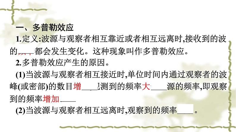 人教版(浙江专用)高中物理选择性必修第一册第3章机械波5多普勒效应同步训练课件07