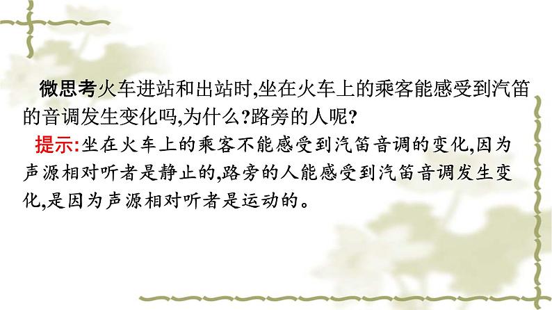 人教版(浙江专用)高中物理选择性必修第一册第3章机械波5多普勒效应同步训练课件08