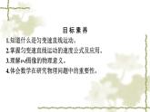 人教版(浙江专用)高中物理必修第一册同步训练第2章研究2匀变速直线运动的速度与时间的关系课件