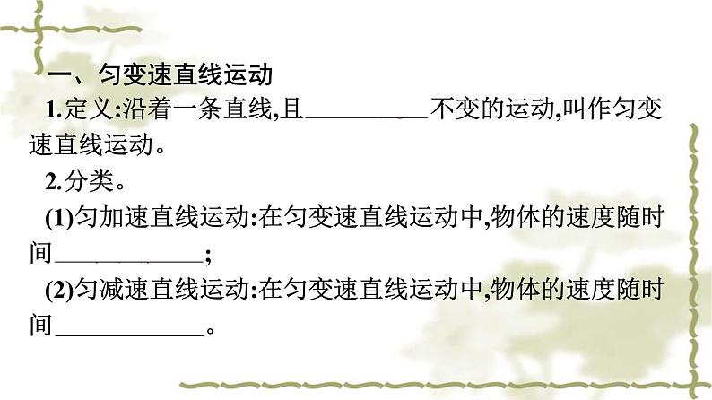 人教版(浙江专用)高中物理必修第一册同步训练第2章研究2匀变速直线运动的速度与时间的关系课件第7页