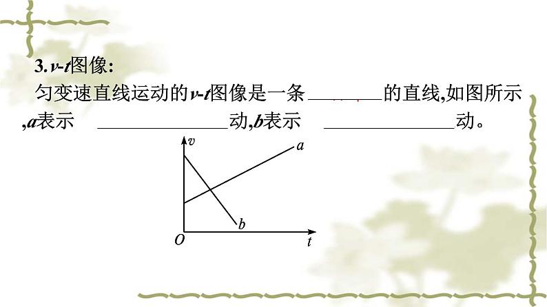 人教版(浙江专用)高中物理必修第一册同步训练第2章研究2匀变速直线运动的速度与时间的关系课件第8页