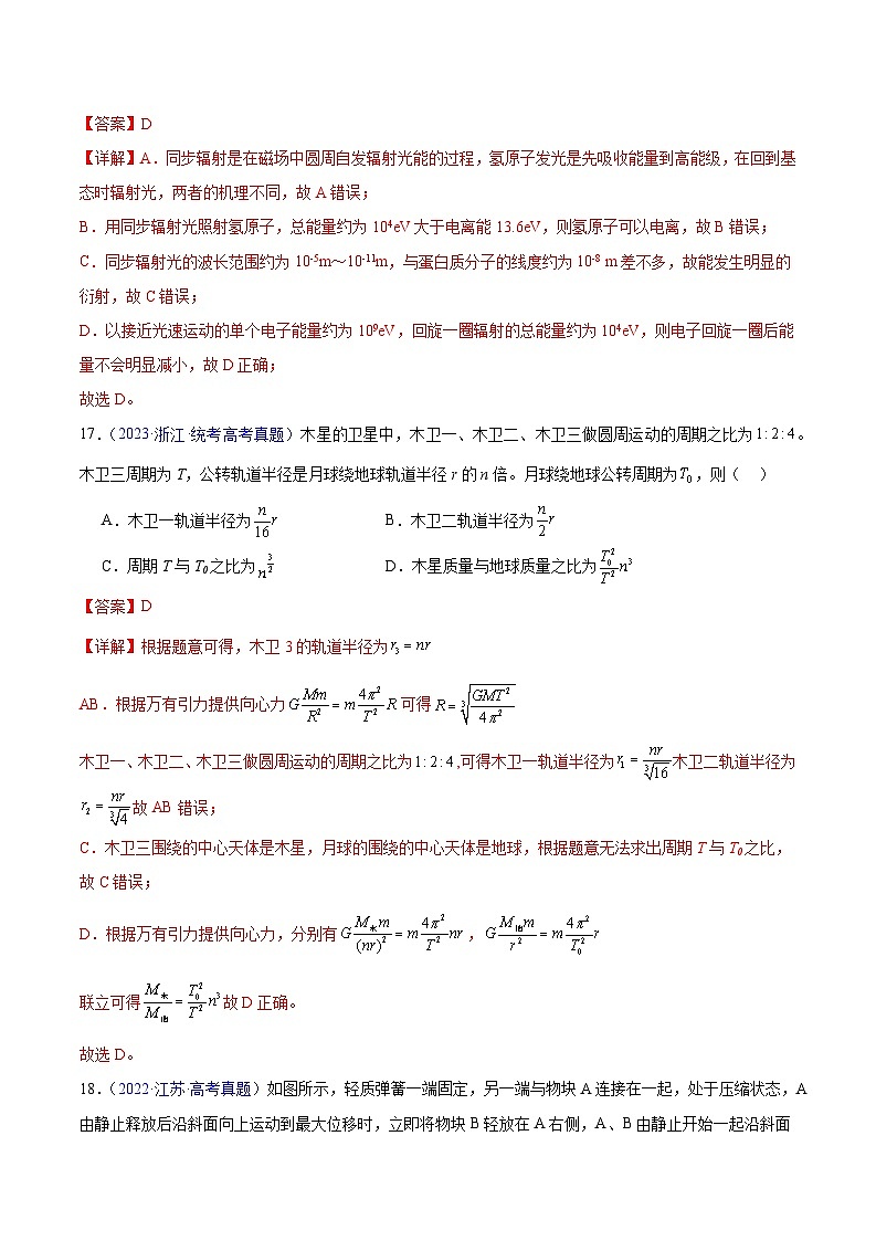 冲刺2024年高考物理-真题重组卷02（全国专用）（原卷版+解析版）03