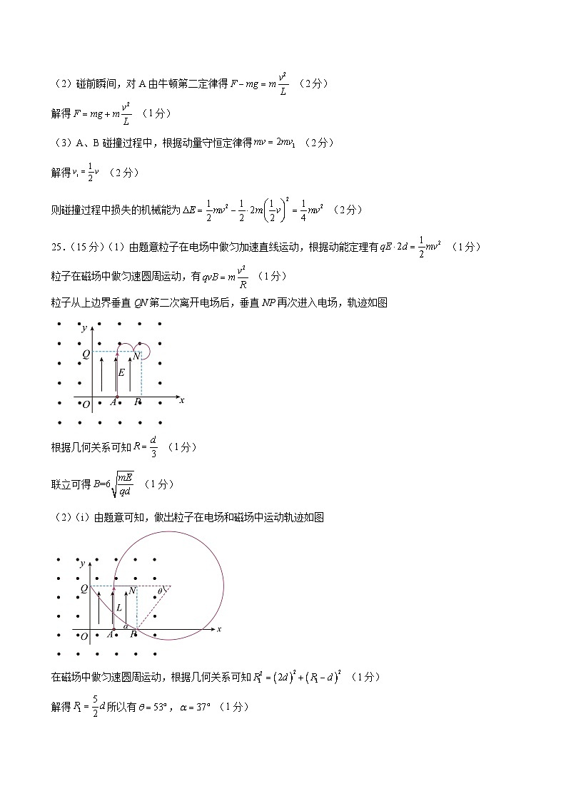 冲刺2024年高考物理-真题重组卷03（全国专用）（原卷版+解析版）02