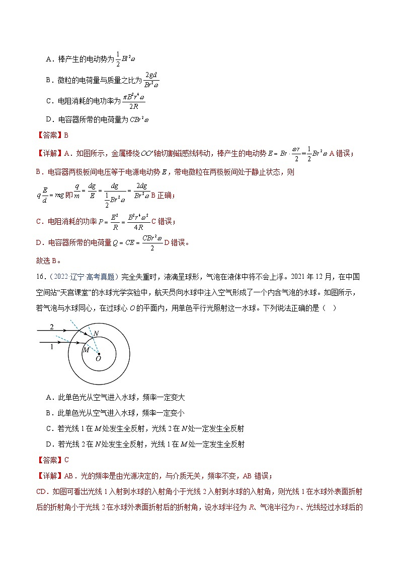 冲刺2024年高考物理-真题重组卷03（全国专用）（原卷版+解析版）02