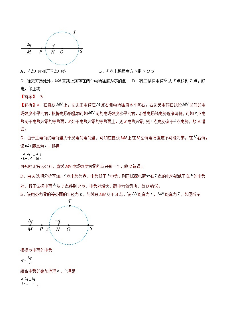 真题重组卷04（全国卷旧教材专用）（解析版）第3页