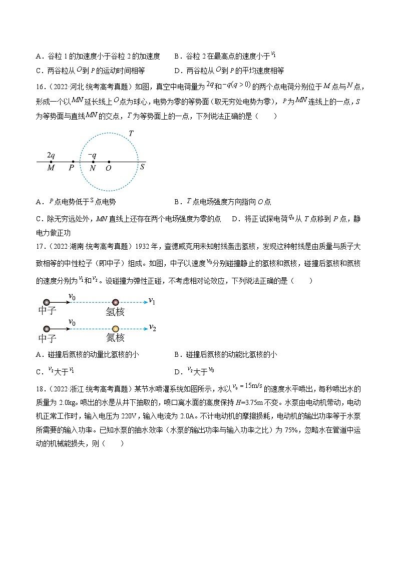 真题重组卷04（全国卷旧教材专用）（原卷版）第2页