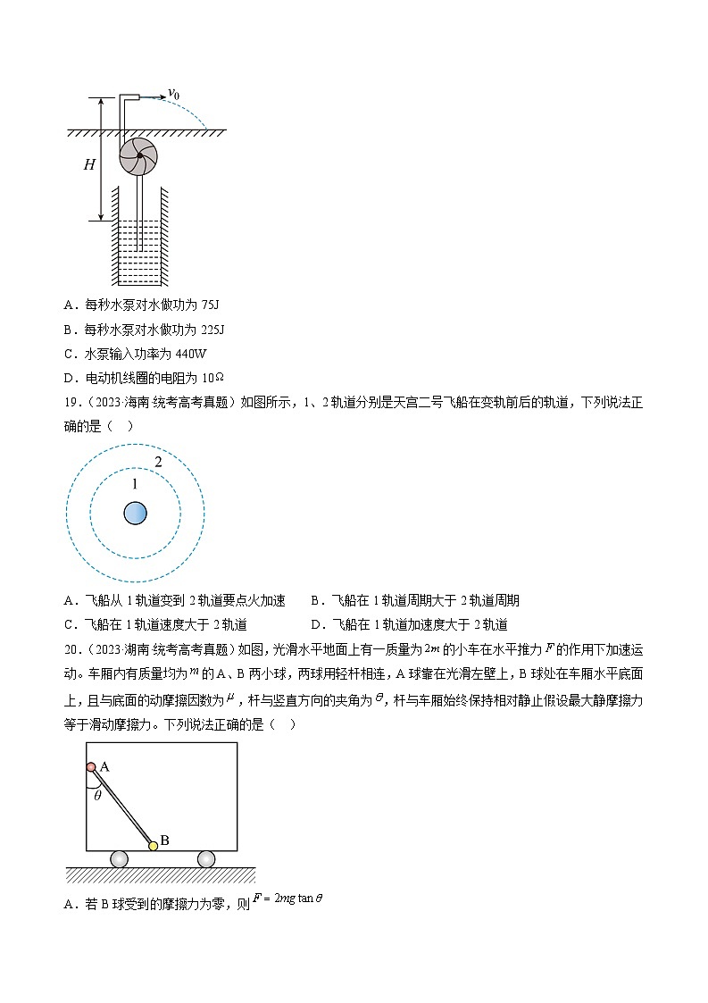 真题重组卷04（全国卷旧教材专用）（原卷版）第3页