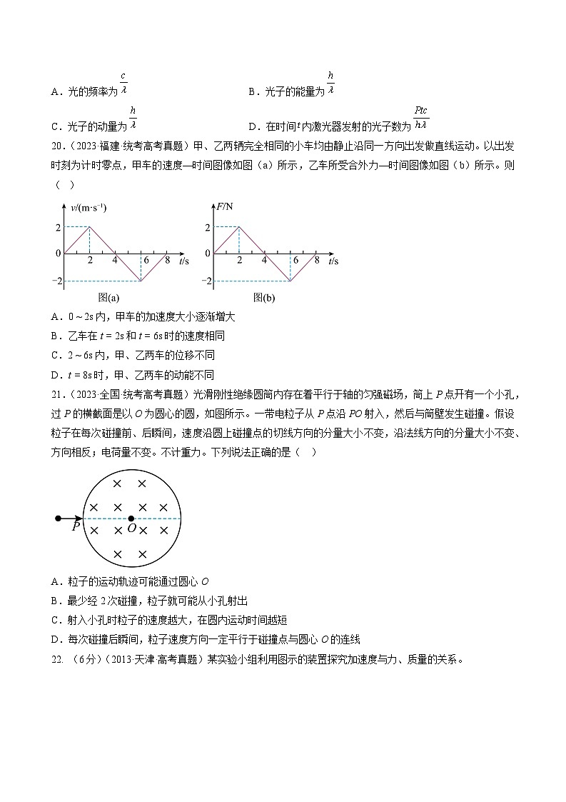 冲刺2024年高考物理-真题重组卷05（全国卷旧教材专用）（原卷版+解析版）03