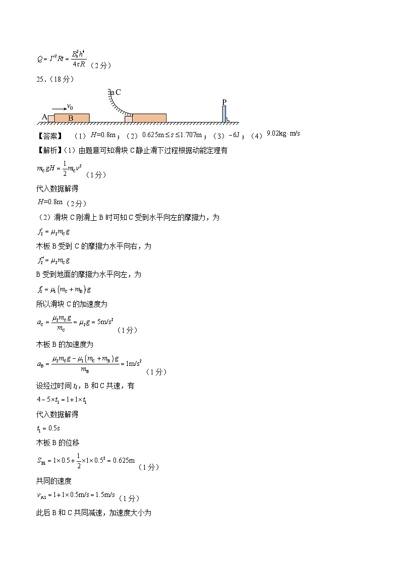 冲刺2024年高考物理-真题重组卷05（全国卷旧教材专用）（原卷版+解析版）02