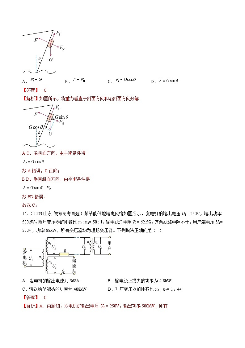 冲刺2024年高考物理-真题重组卷05（全国卷旧教材专用）（原卷版+解析版）02
