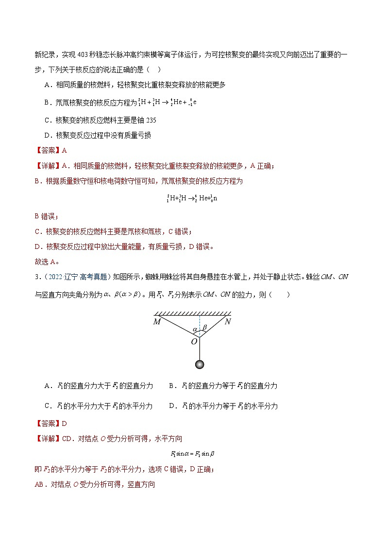 冲刺2024年高考物理-真题重组卷05（安徽专用）（原卷版+解析版）02