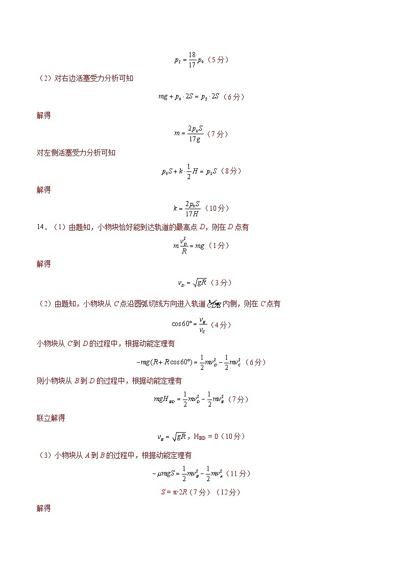 冲刺2024年高考物理-真题重组卷05（安徽专用）（原卷版+解析版）02