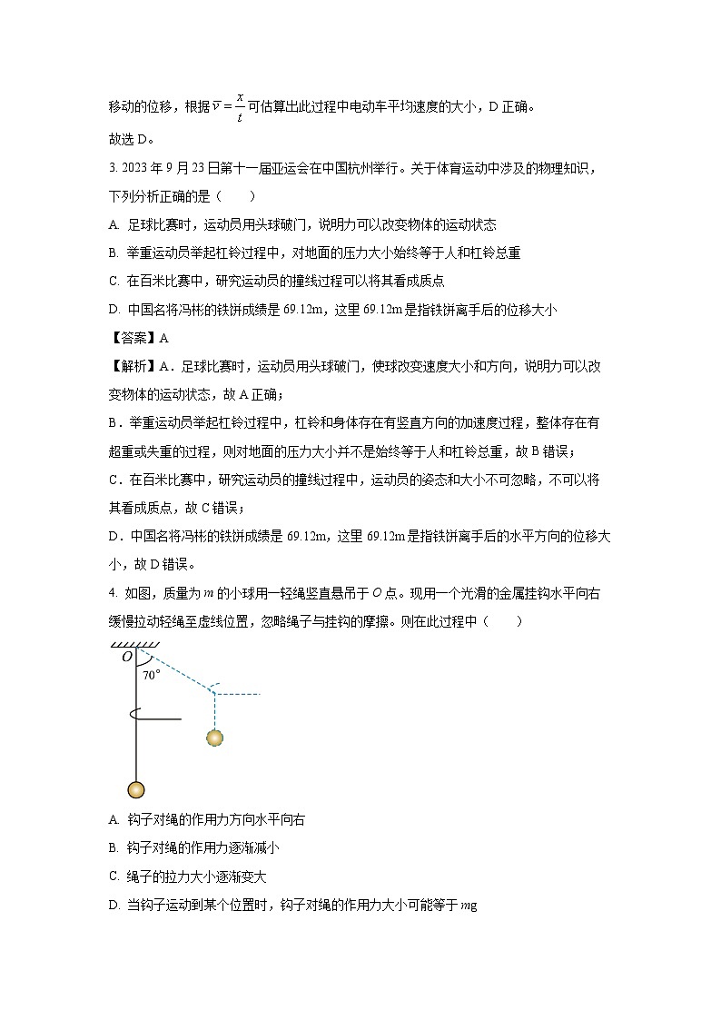 浙江省舟山市2023-2024学年高二上学期1月期末考试物理试卷（解析版）02