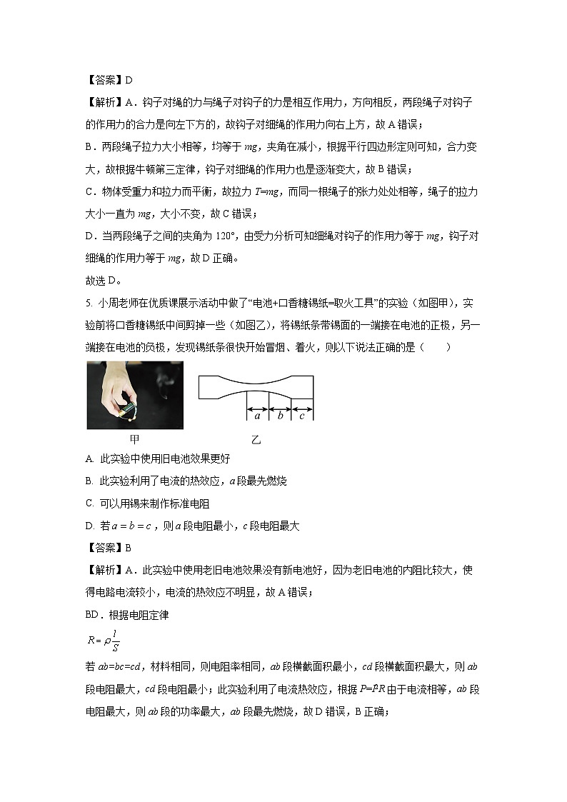 浙江省舟山市2023-2024学年高二上学期1月期末考试物理试卷（解析版）03