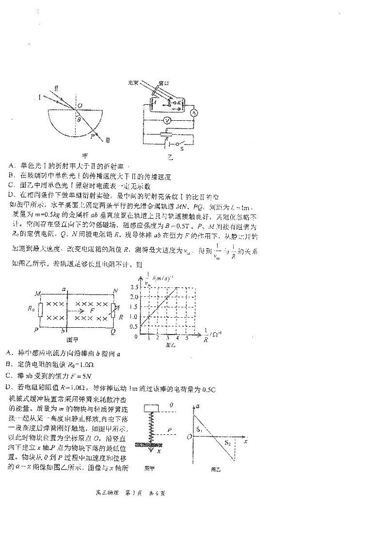 2024葫芦岛高三下学期第二次模拟考试物理PDF版含答案03