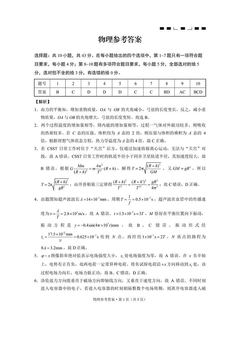 物理试题答案第1页
