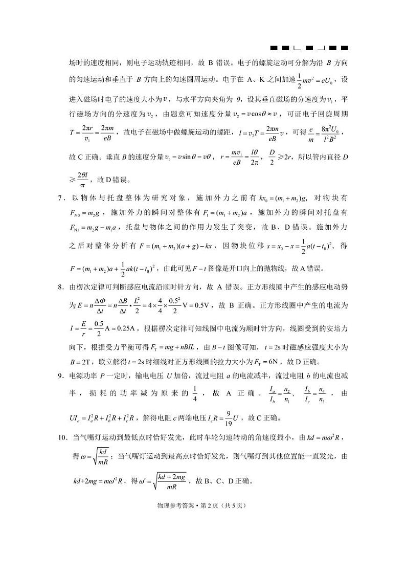 物理试题答案第2页