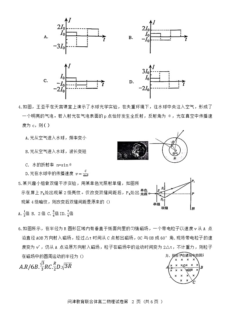 2024武汉新洲区问津联合体高二下学期5月月考物理试题含答案02