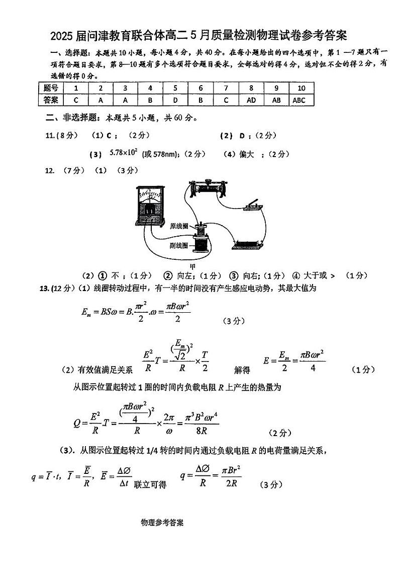 2024武汉新洲区问津联合体高二下学期5月月考物理试题含答案01