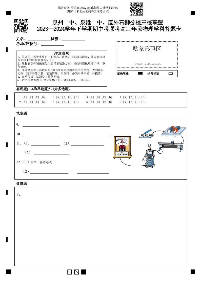 2024泉州泉州一中、泉港一中、厦外石狮分校三校联盟高二下学期5月期中物理试题01