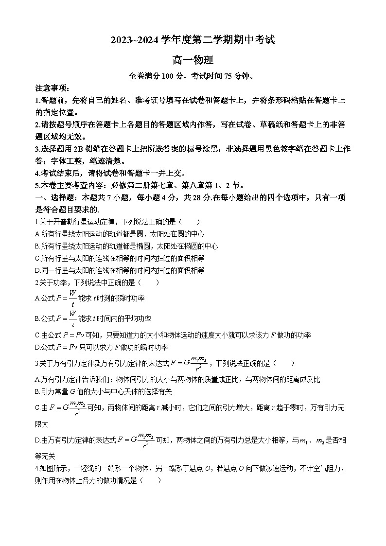 2024武威天祝一中、民勤一中高一下学期5月期中联考试题物理含解析01