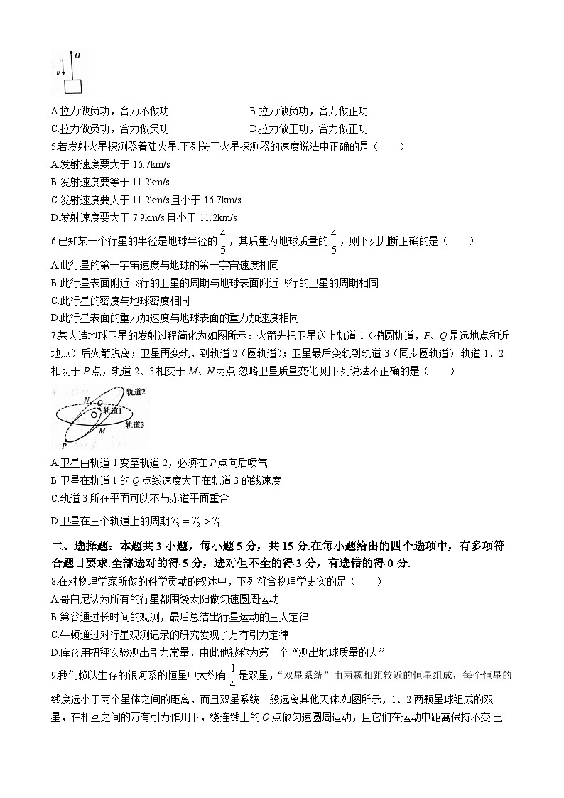 2024武威天祝一中、民勤一中高一下学期5月期中联考试题物理含解析02