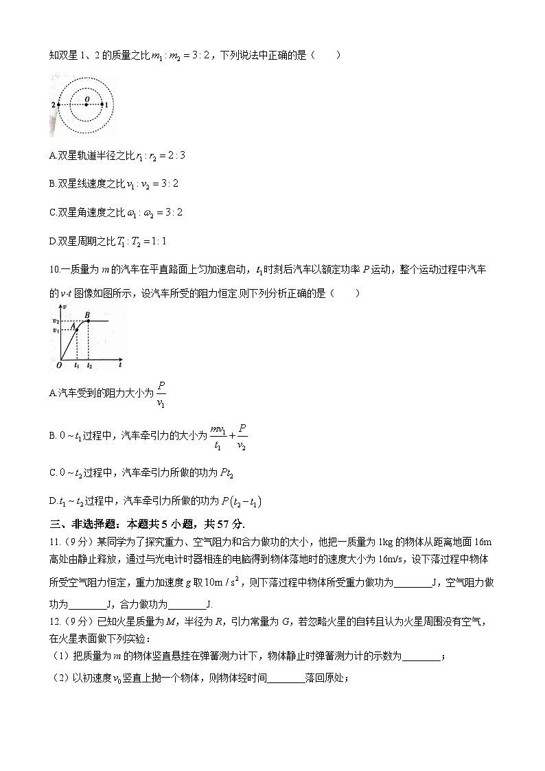 2024武威天祝一中、民勤一中高一下学期5月期中联考试题物理含解析03